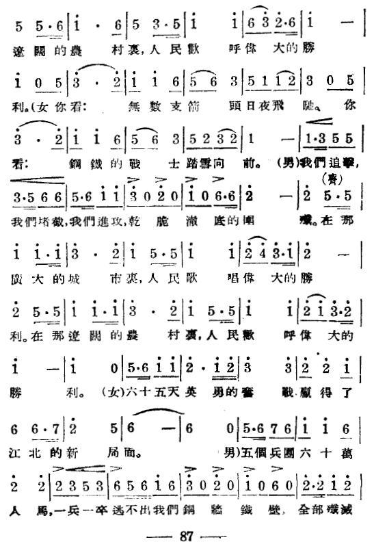淮海战役组歌（八乐章版）合唱曲谱（图12）