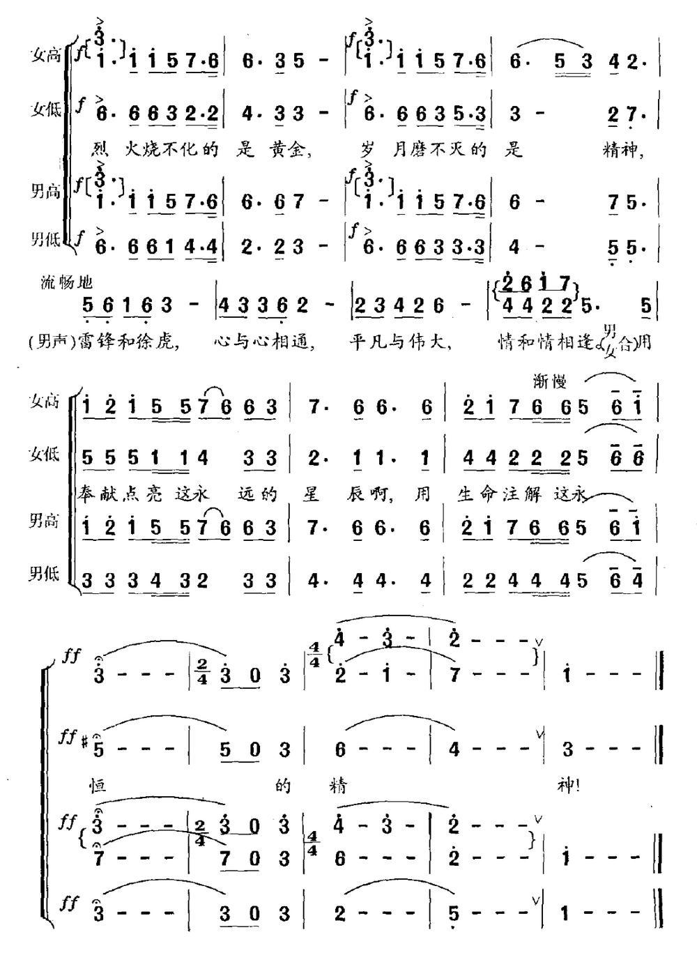 永恒的精神合唱曲谱（图2）