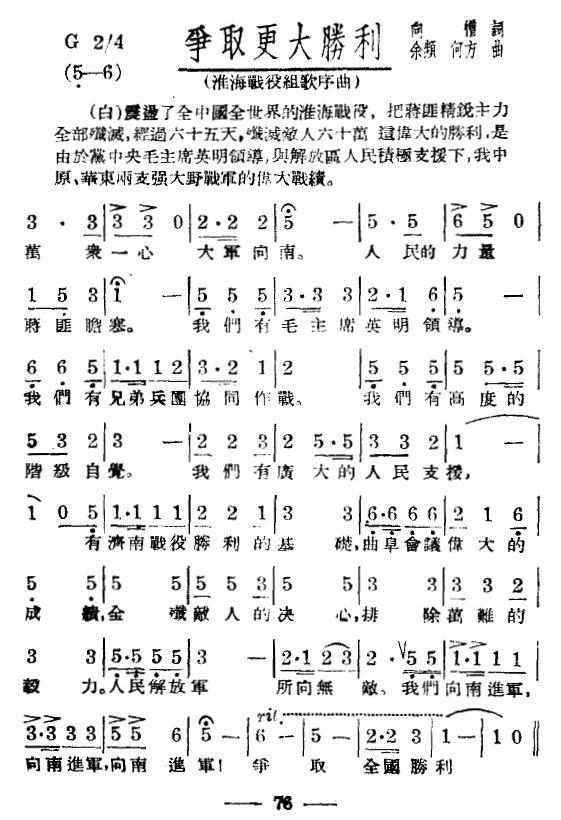 淮海战役组歌（八乐章版）合唱曲谱（图1）