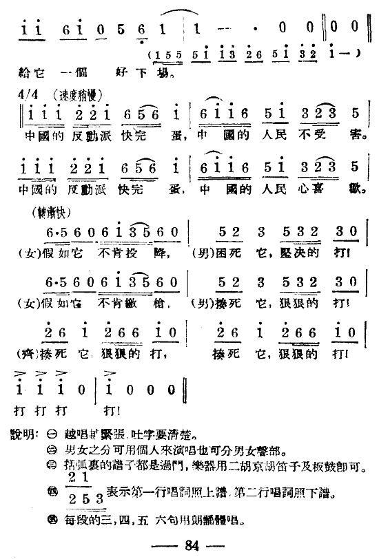 淮海战役组歌（八乐章版）合唱曲谱（图9）
