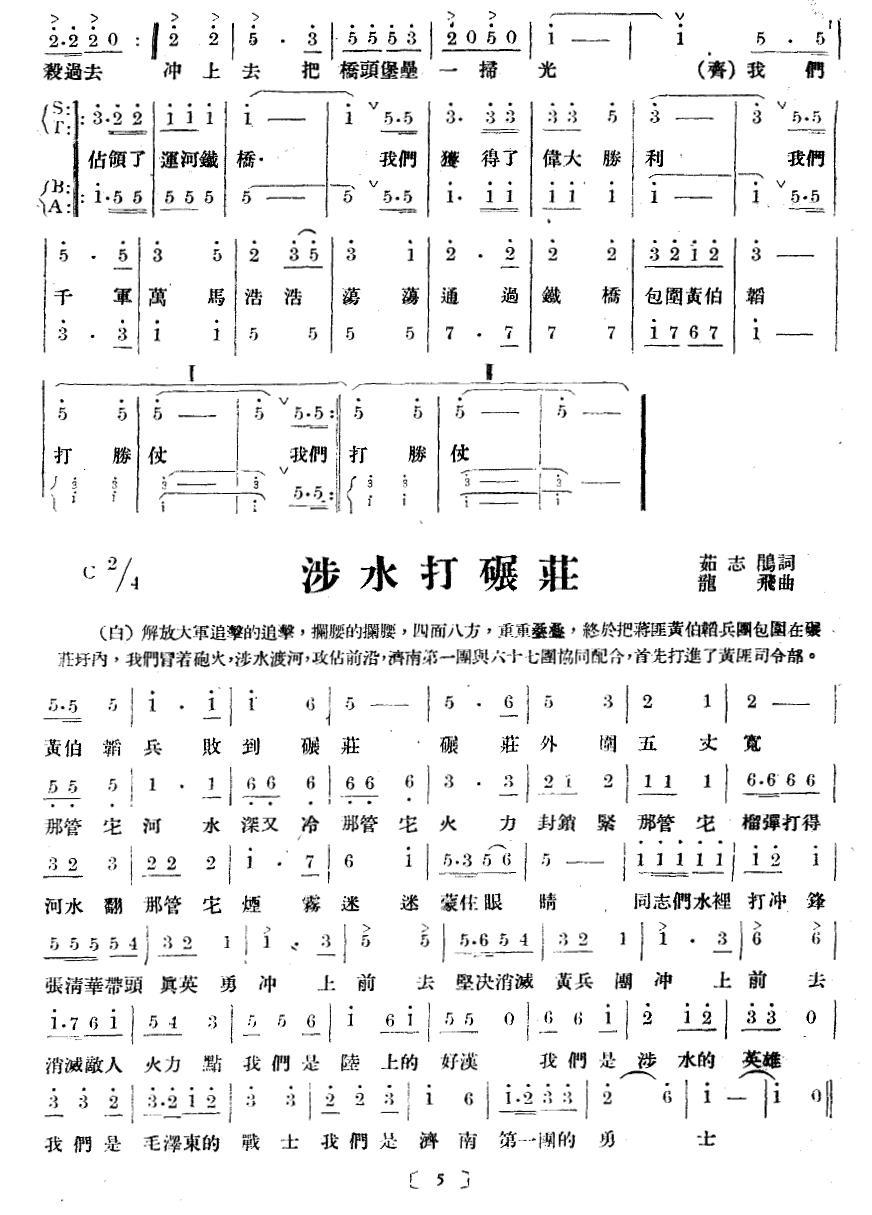 淮海战役组歌（十乐章版）合唱曲谱（图5）
