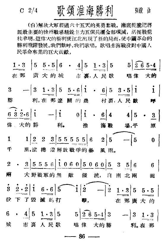 淮海战役组歌（八乐章版）合唱曲谱（图11）