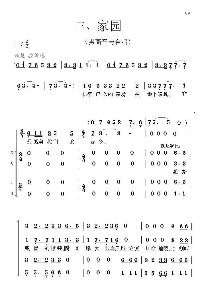 中国魂（情景交响组歌）合唱曲谱（图9）