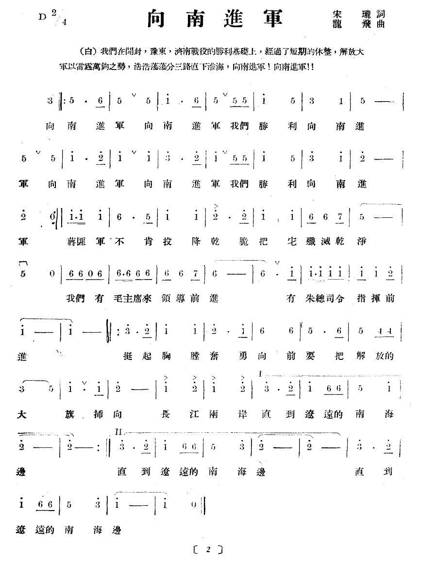 淮海战役组歌（十乐章版）合唱曲谱（图2）
