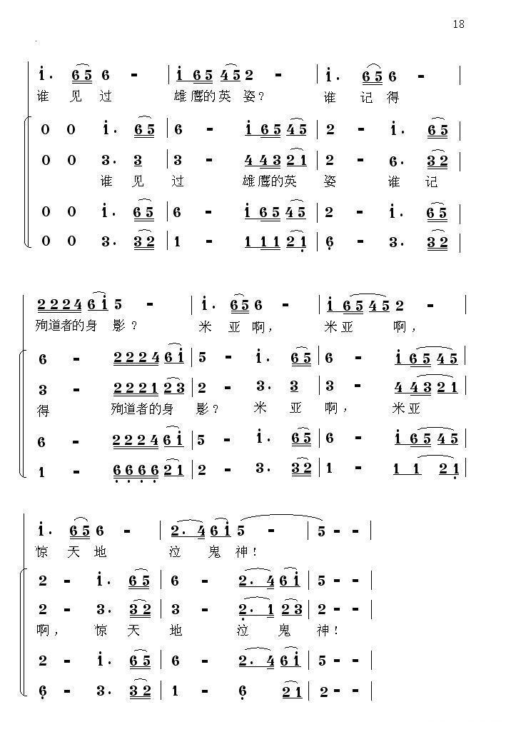 中国魂（情景交响组歌）合唱曲谱（图18）