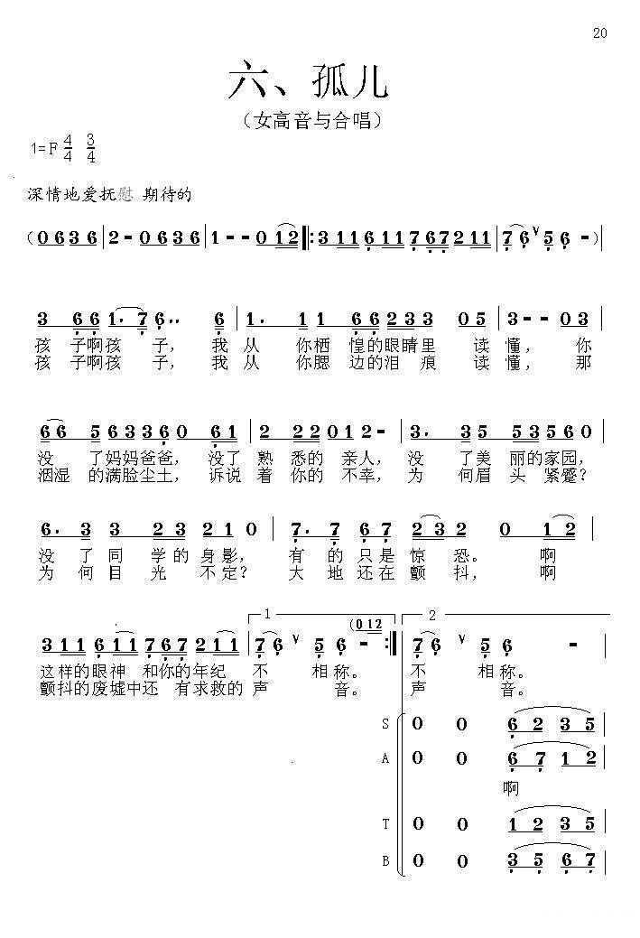 中国魂（情景交响组歌）合唱曲谱（图20）