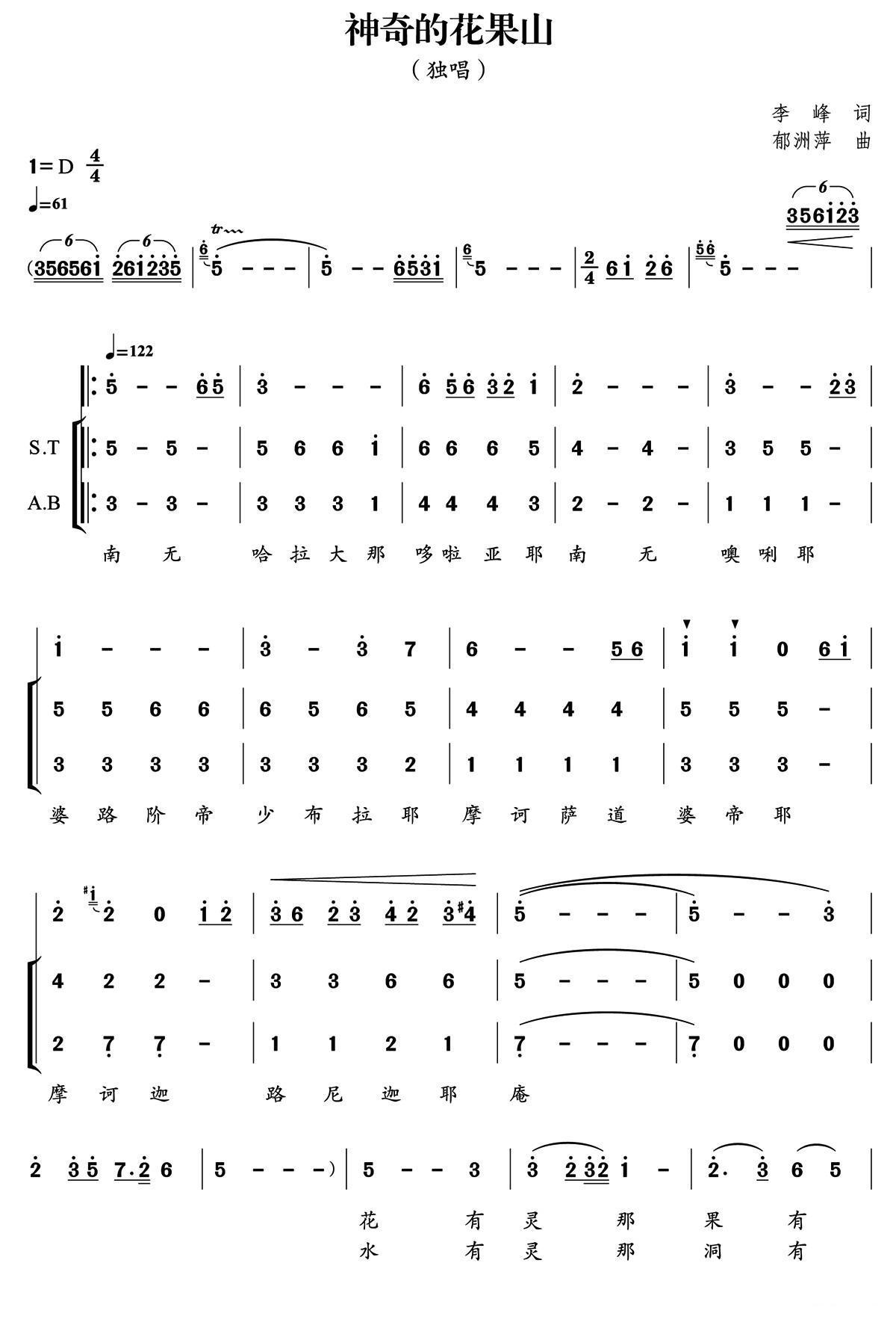 神奇的花果山（独唱+伴唱）合唱曲谱（图1）