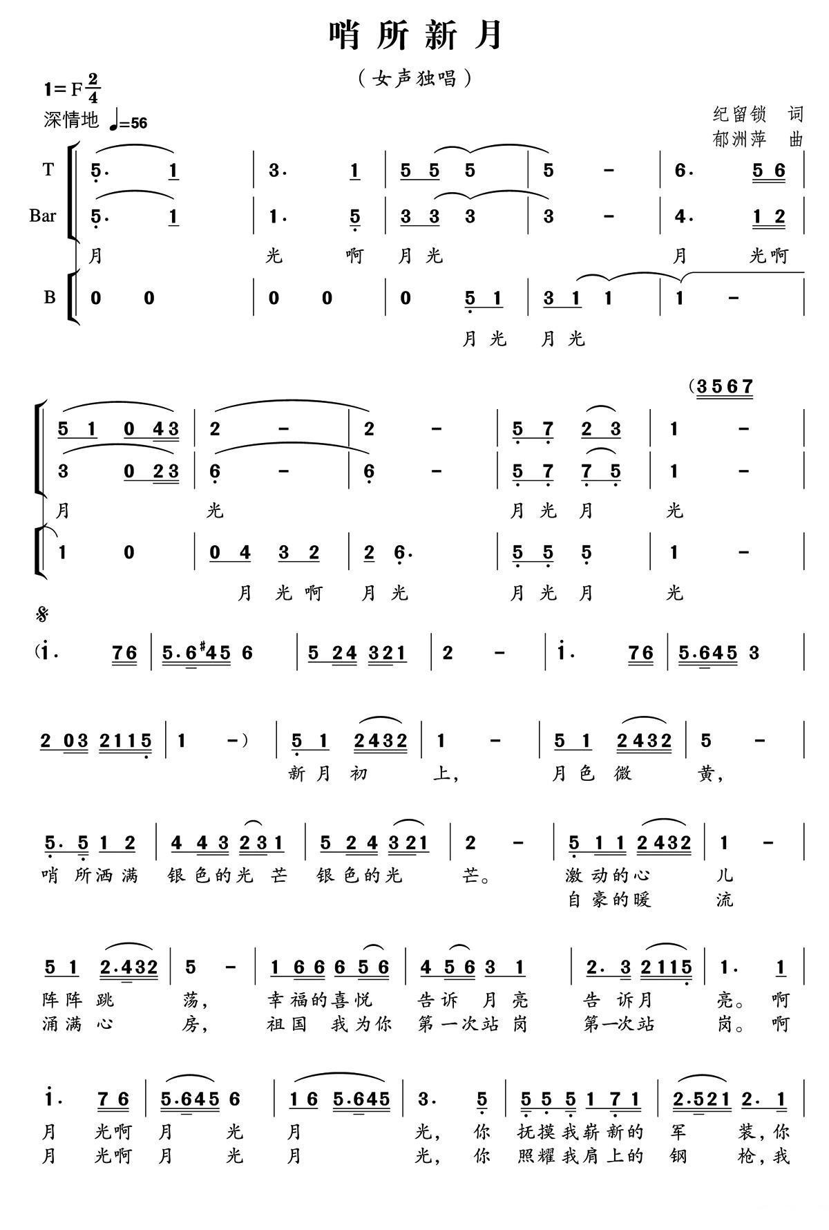 哨所新月（独唱+伴唱）合唱曲谱（图1）