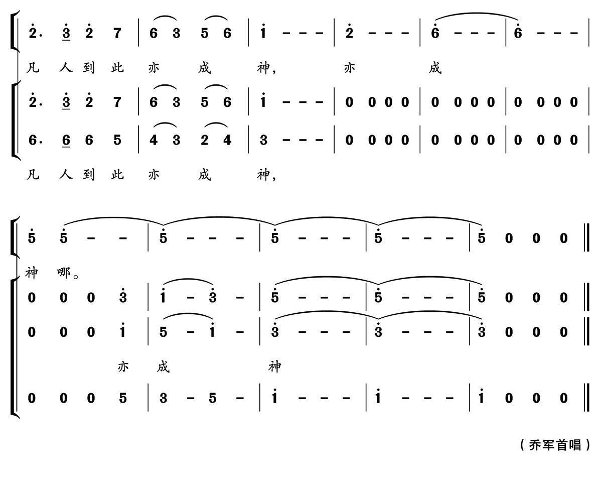 神奇的花果山（独唱+伴唱）合唱曲谱（图4）