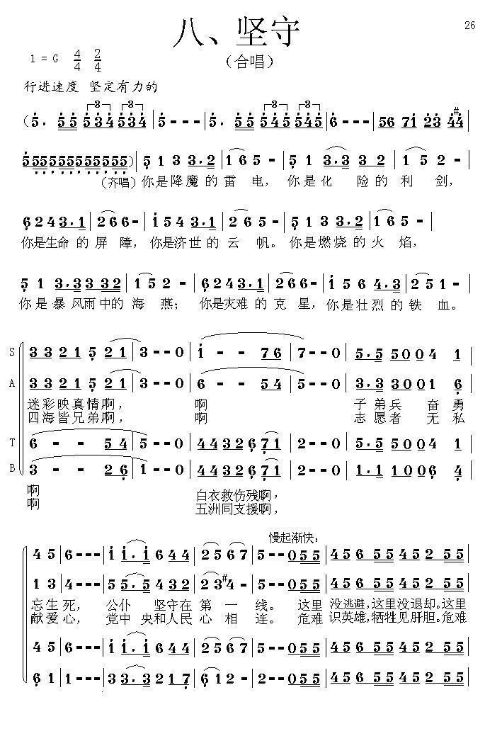 中国魂（情景交响组歌）合唱曲谱（图26）