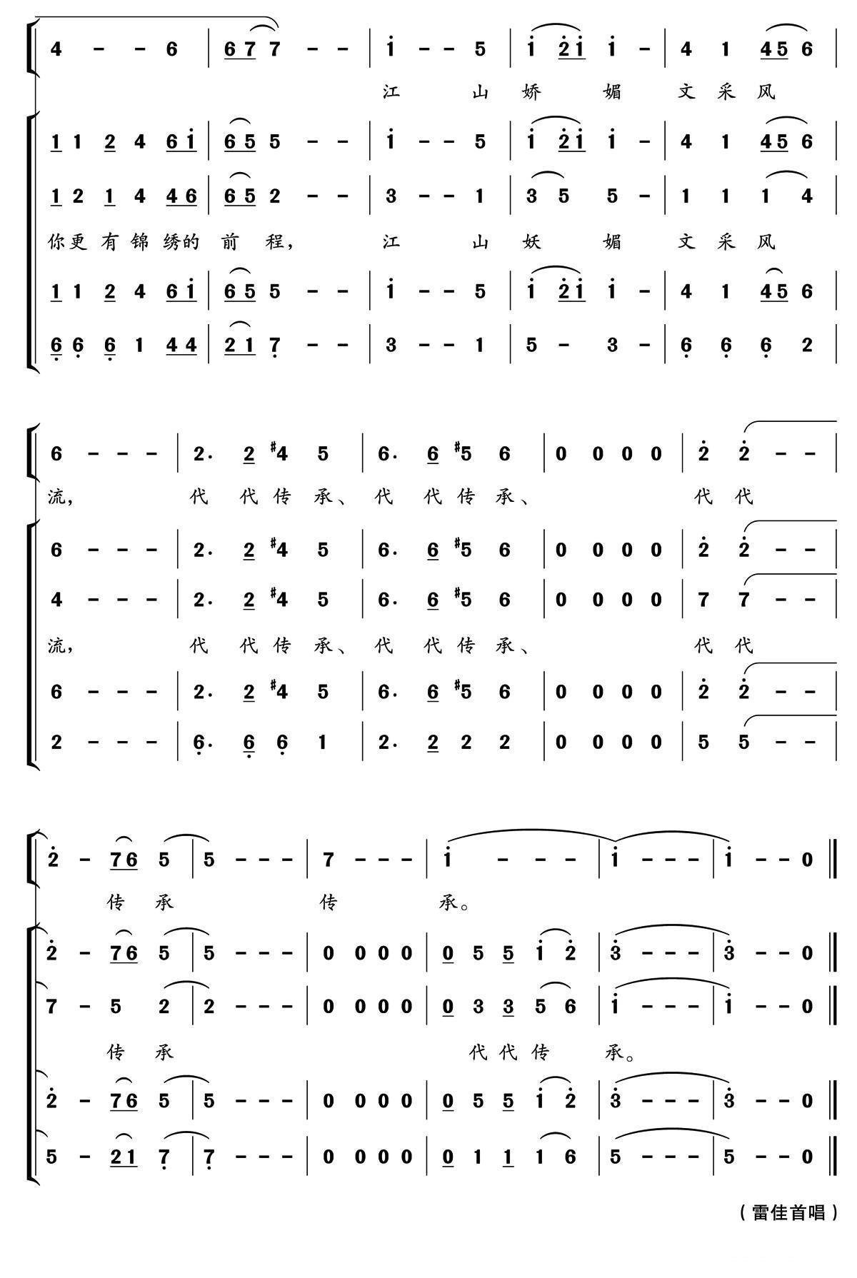 古城春色合唱曲谱（图3）
