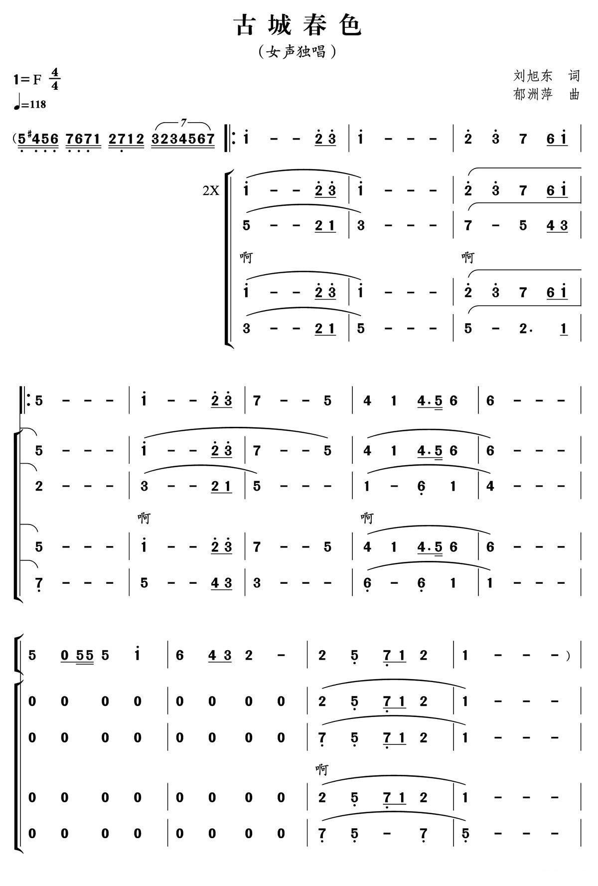 古城春色合唱曲谱（图1）