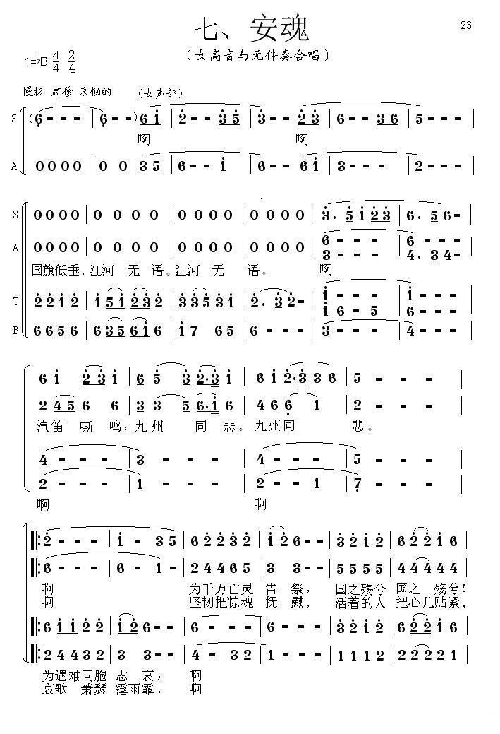 中国魂（情景交响组歌）合唱曲谱（图23）