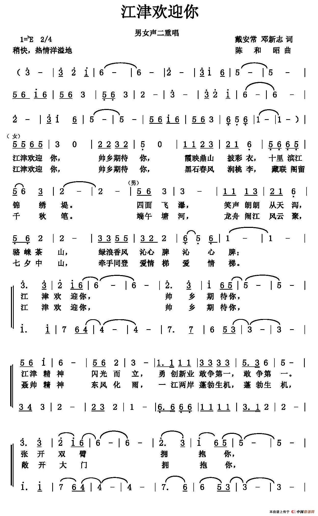 江津欢迎你合唱曲谱（图1）