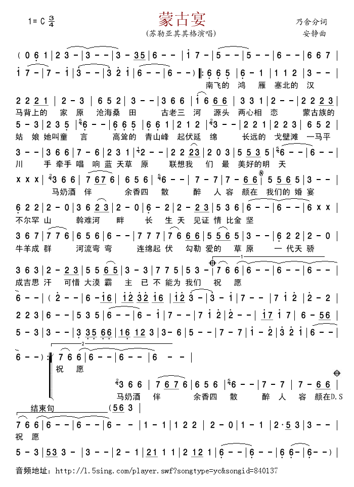 蒙古宴简谱(图1)