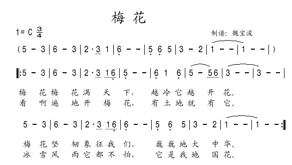 梅花深处是我家简谱图片