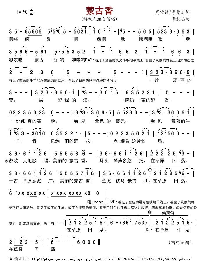 蒙古香简谱(图1)