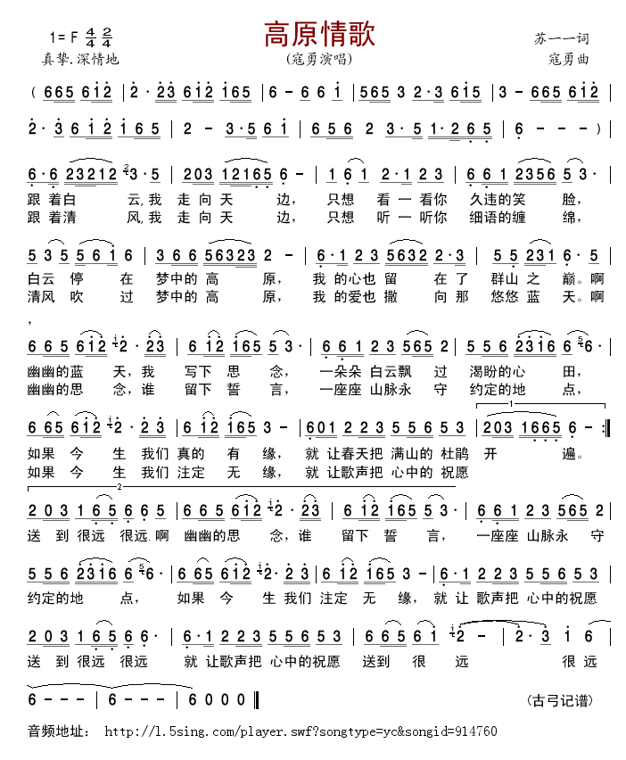 高原情歌 (寇勇版)简谱(图1)