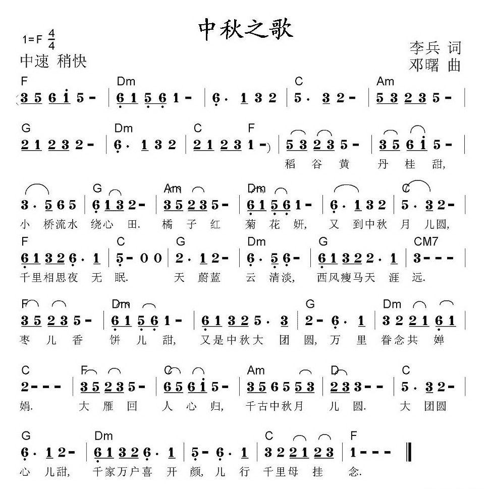 中秋之歌简谱(图1)