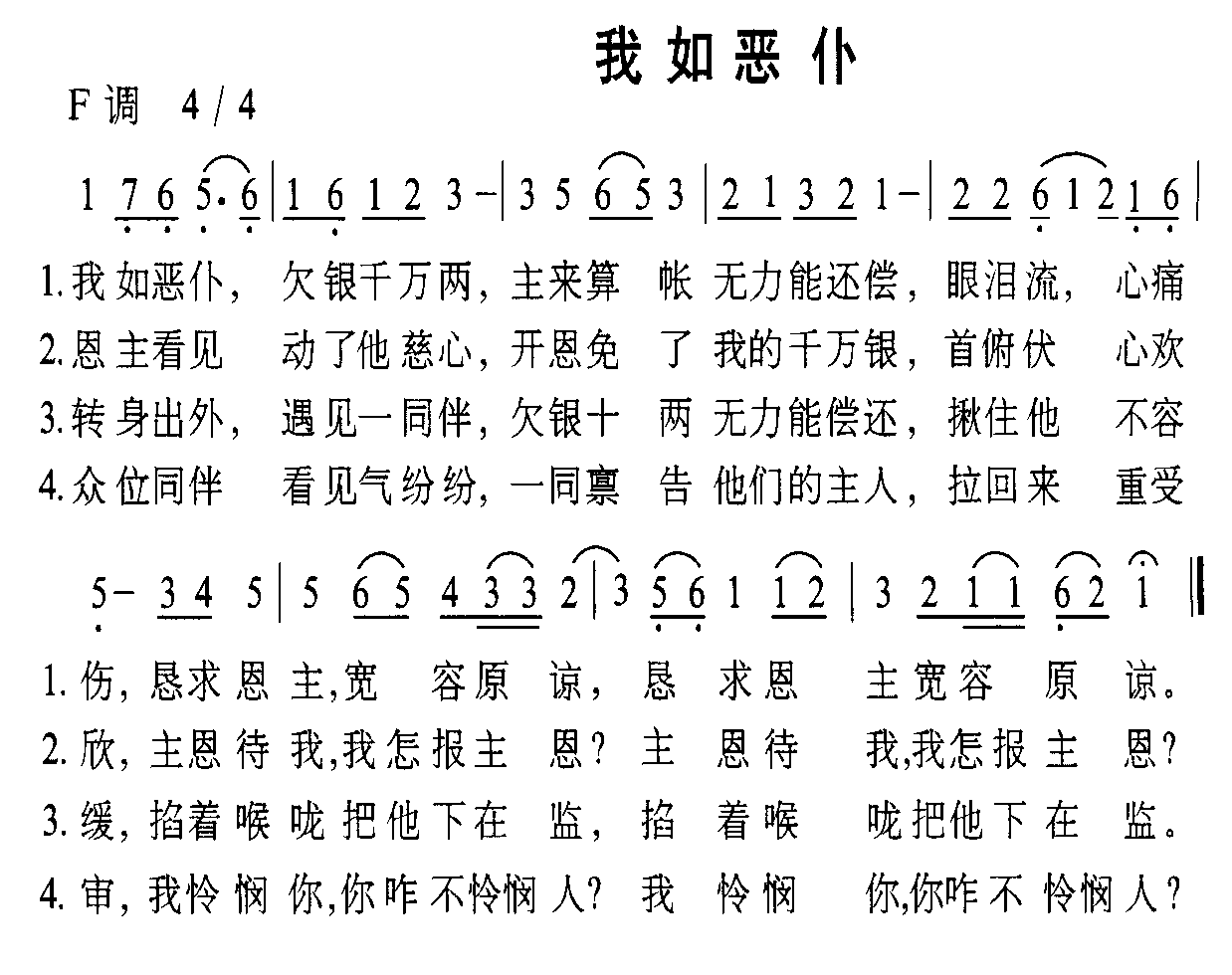 我如恶仆 