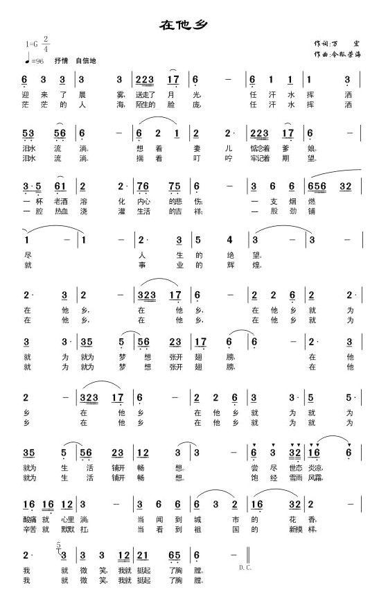 在他乡简谱c调图片