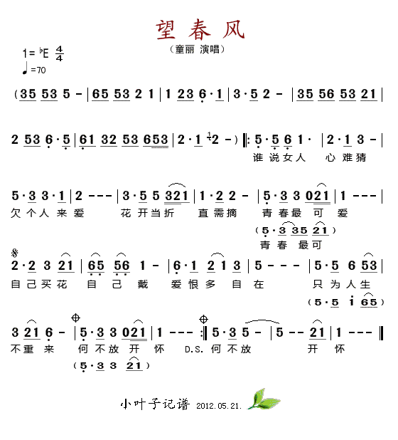 萨克斯吹奏望春风简谱图片