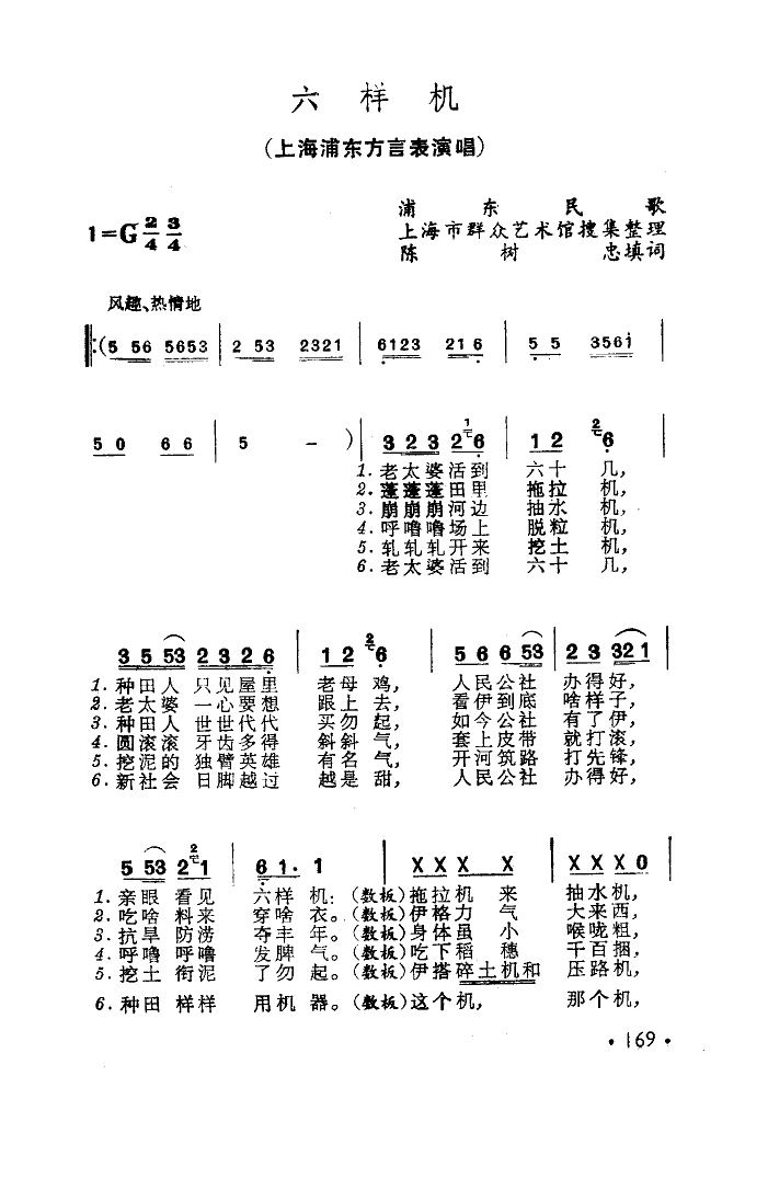 六样机(上海方言表演唱)简谱（图1）