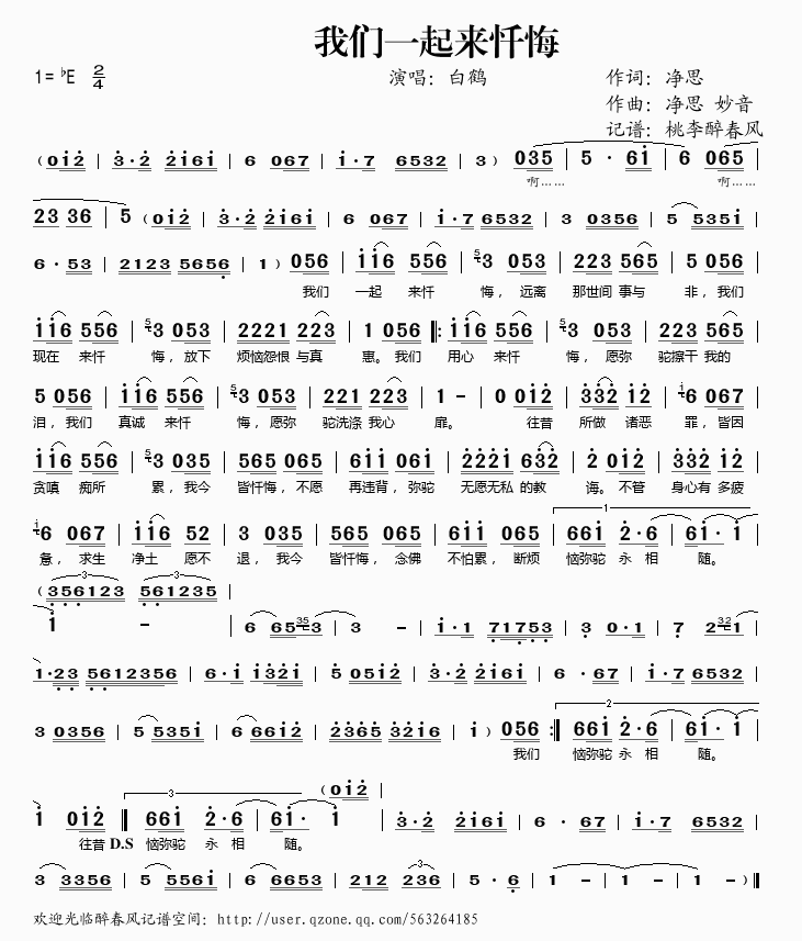 [简谱] 我们一起来忏悔