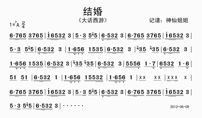 [简谱] 结婚 《大话西游》