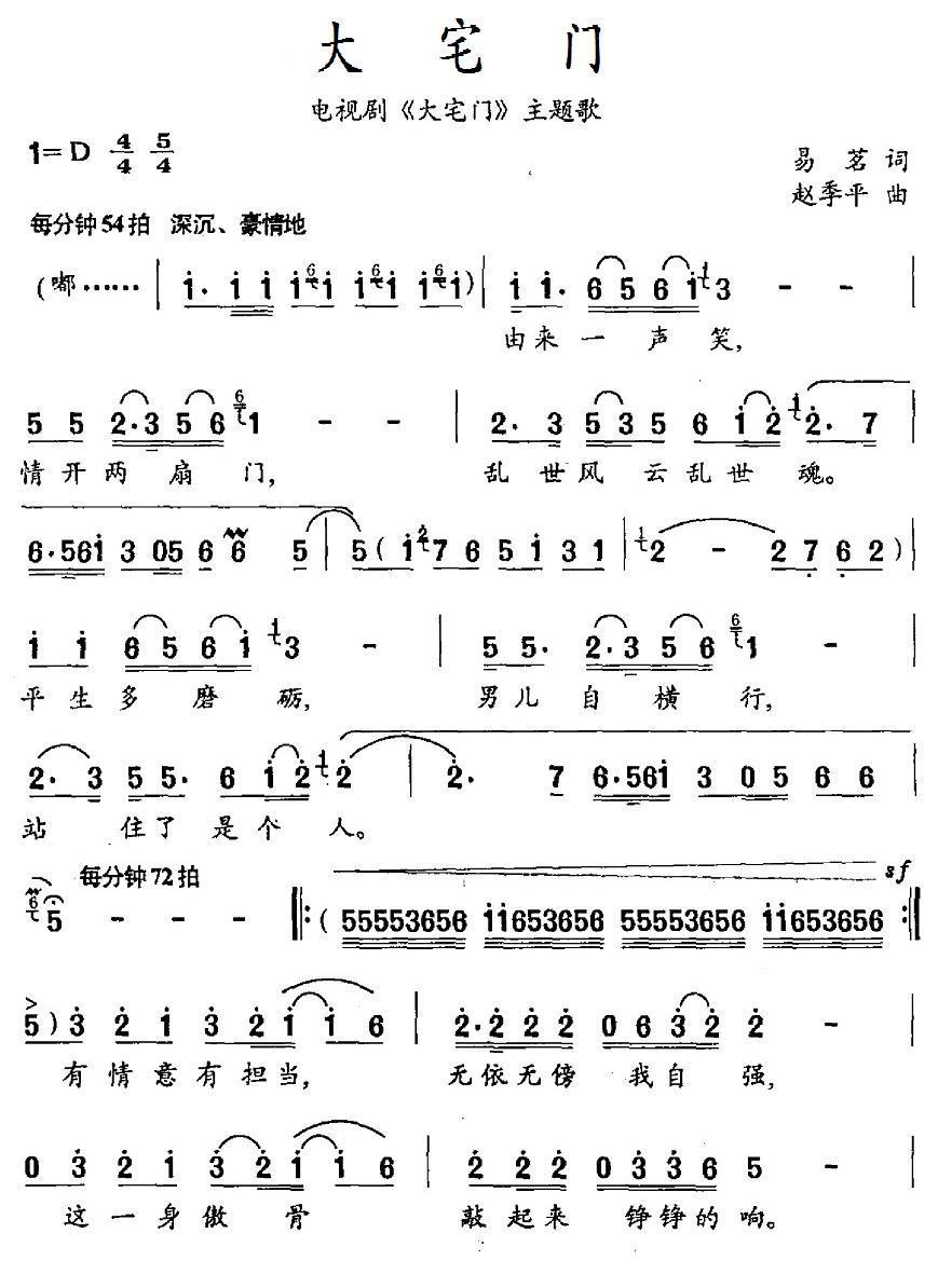 大宅门主题歌图片