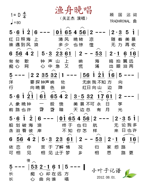 渔舟唱晚简谱二胡图片