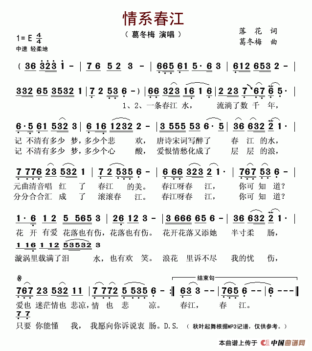情系春江简谱（图1）