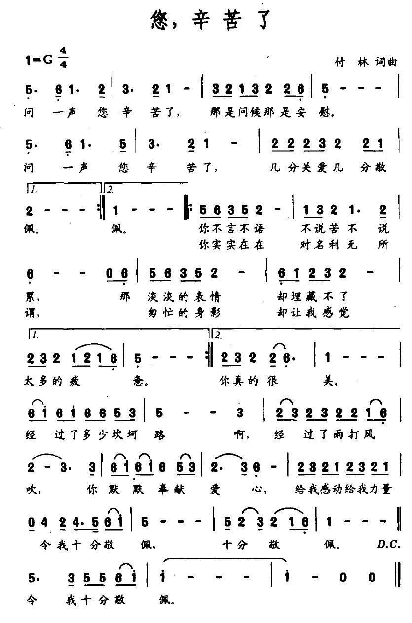 您,辛苦了简谱(图1)
