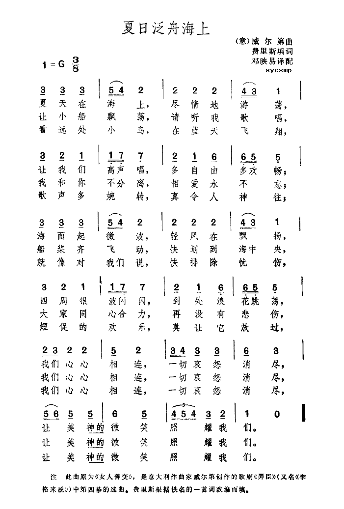 烛光泛舟简谱图片