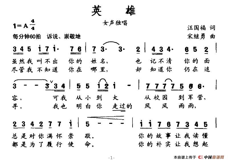 英雄简谱(图1)