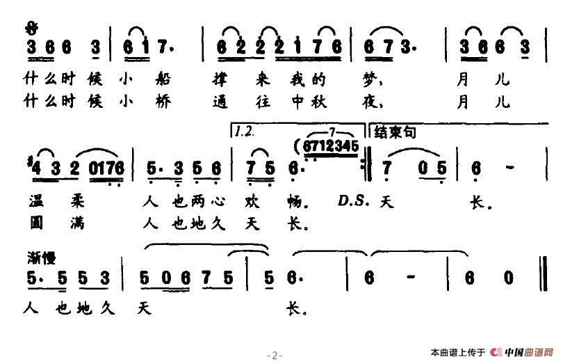 月牙儿简谱(图2)