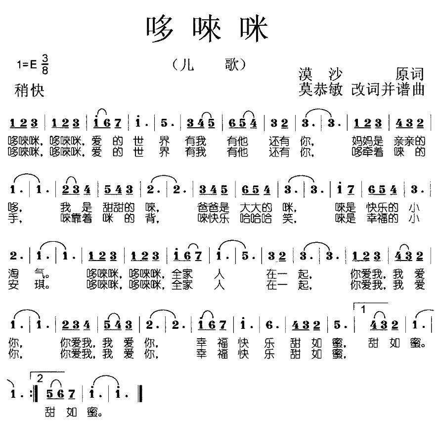 哆唻咪(漠沙词 莫恭敏曲)简谱(图1)