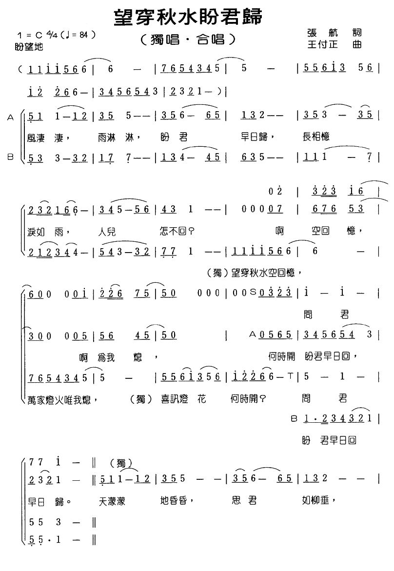 望穿秋水盼君归简谱(图1)