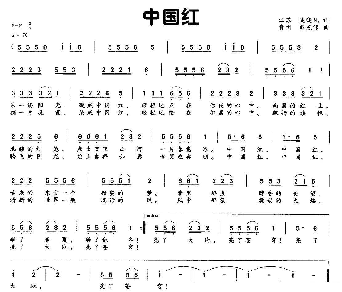 吴文煜说唱中国红简谱图片