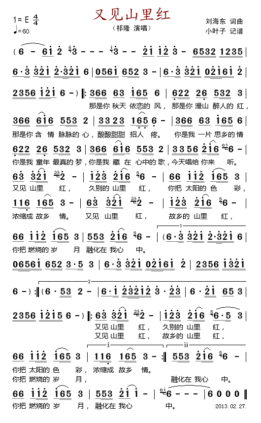 二胡独奏又见山里红图片