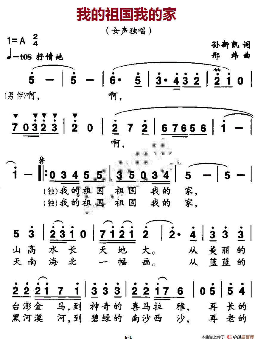 [简谱] 我的祖国我家