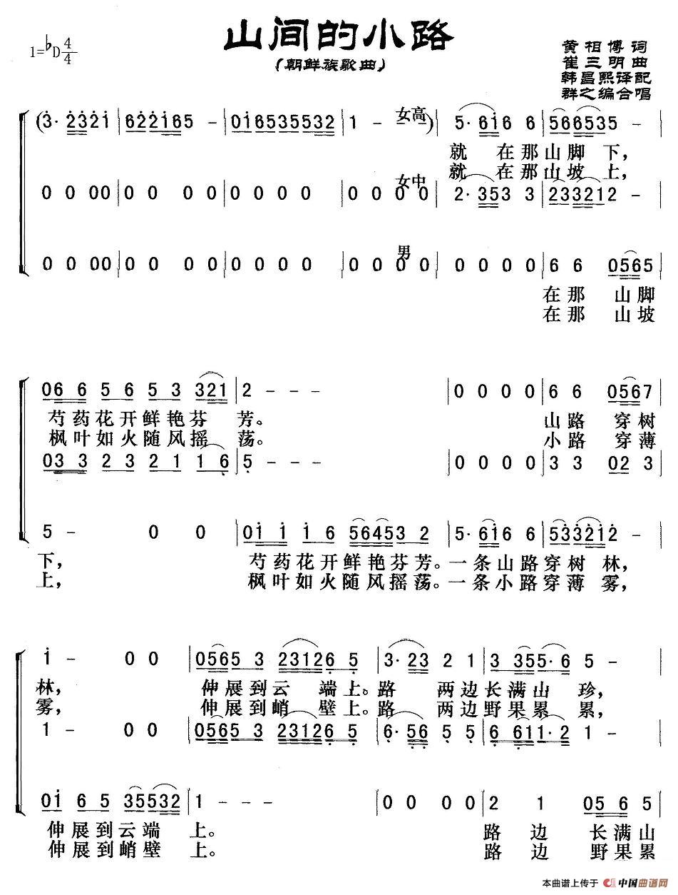 [简谱] 山间的小路