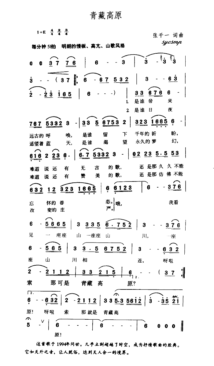 「青藏高原」歌谱简谱查看提示1,点击图片可以打开当前曲谱图片,进入