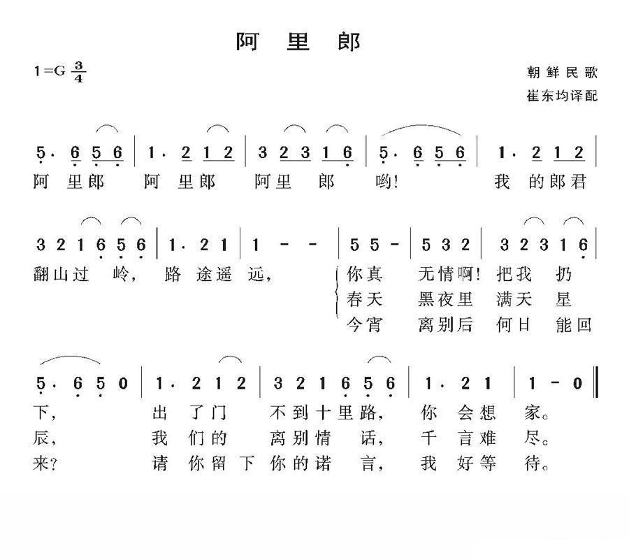 [朝鲜]阿里郎简谱(图1)