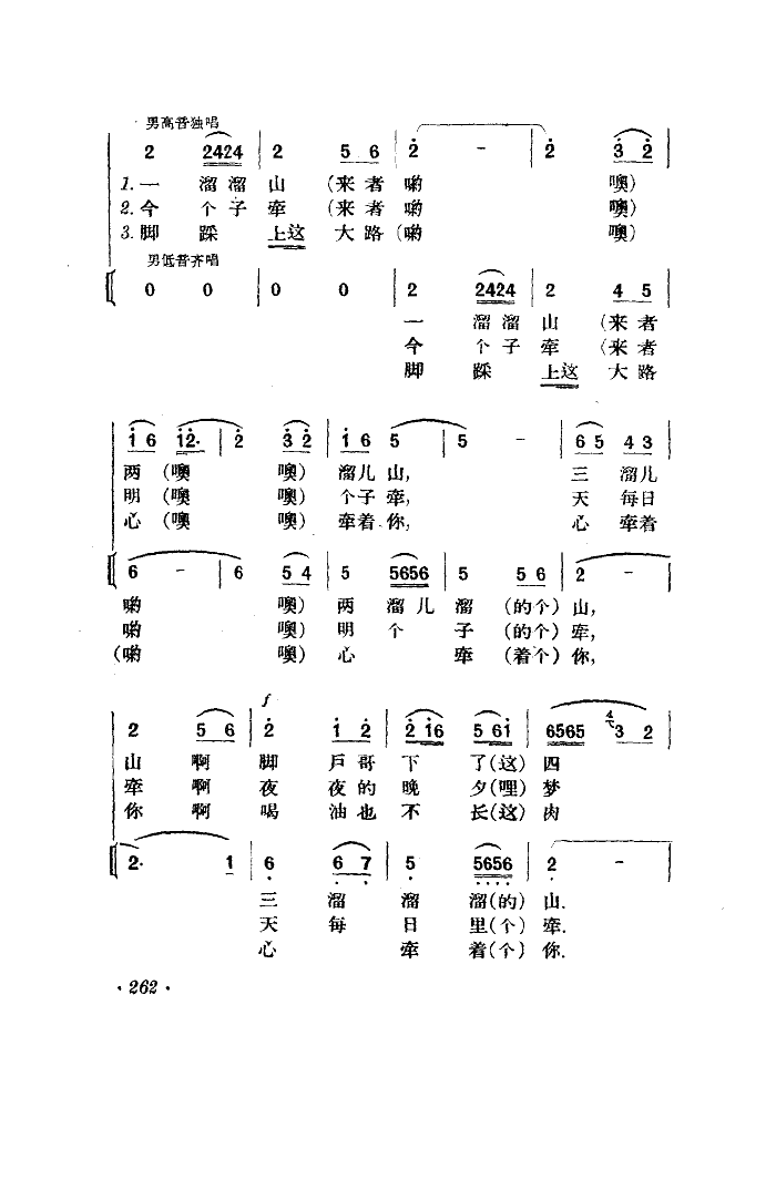 下四川(混声合唱)简谱(图6)