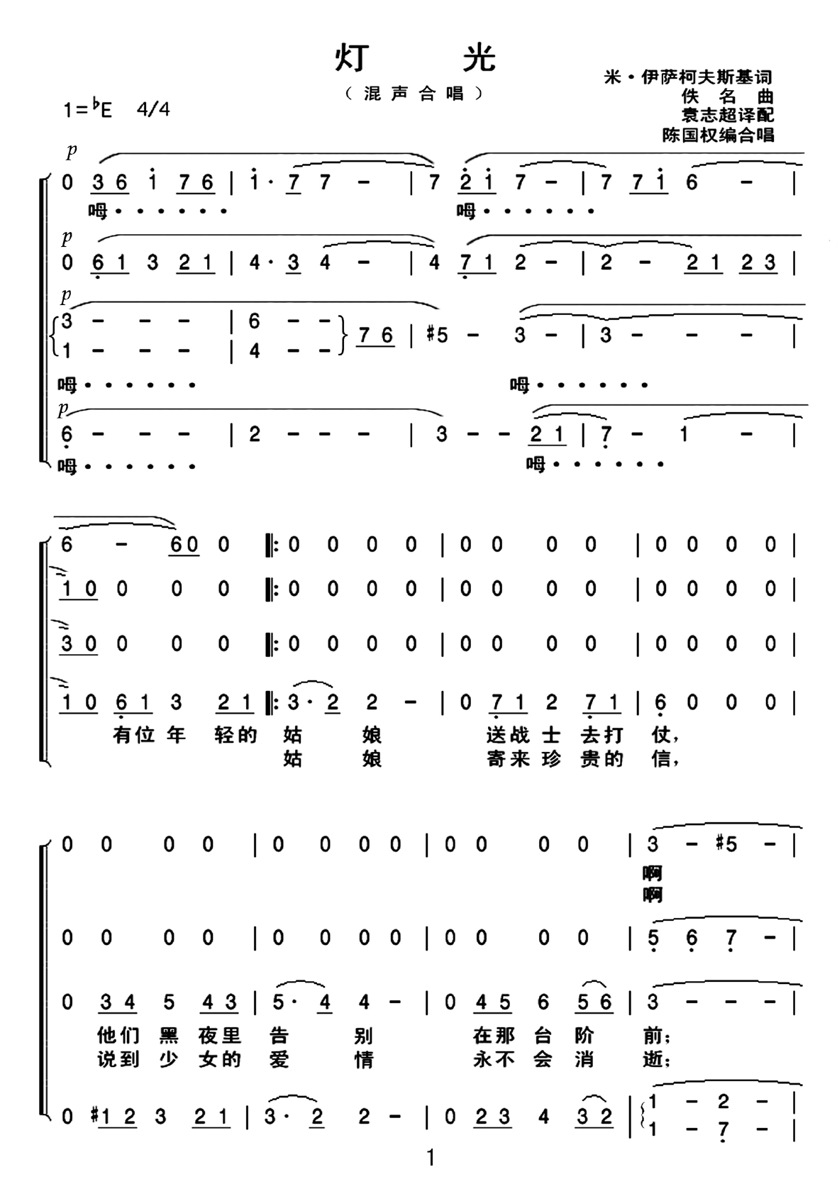 [简谱] 灯光(混声合唱)