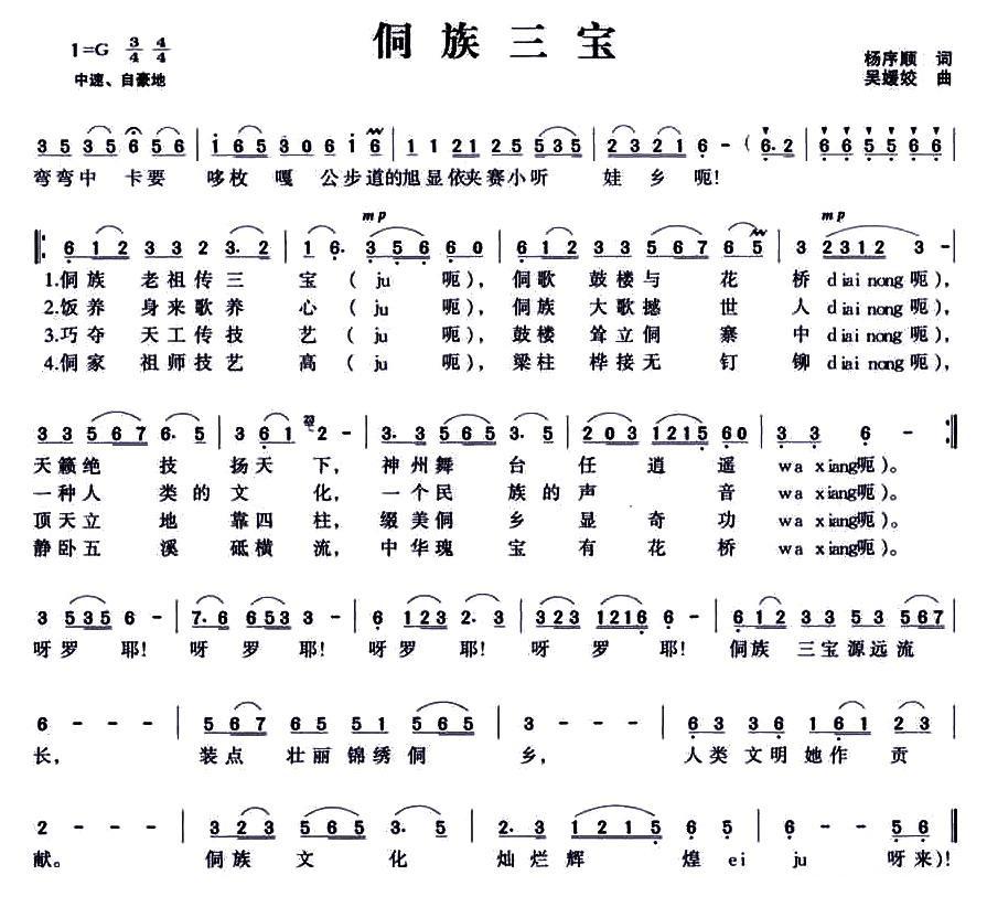 侗族三宝简谱(图1)