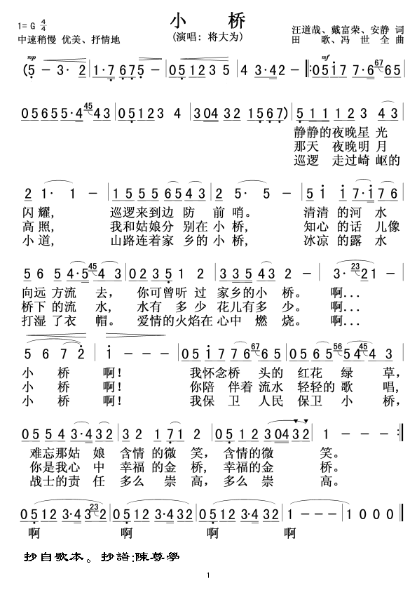 小桥(将大为版)简谱(图1)