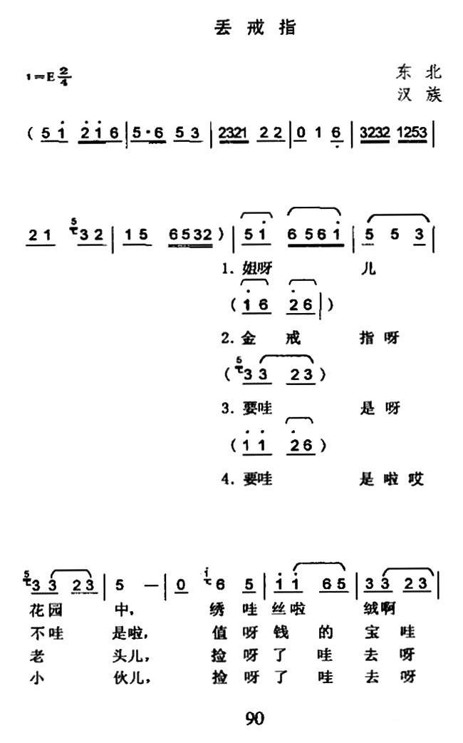 丢戒指简谱(图3)