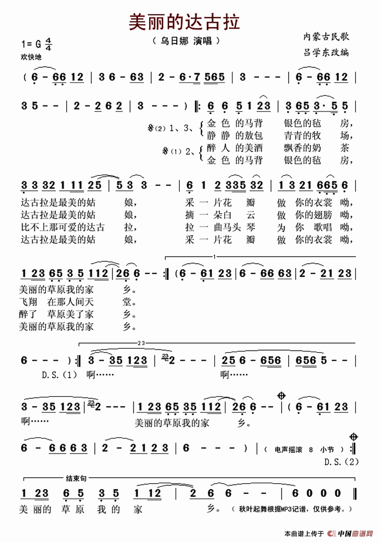 美丽的达古拉简谱(图1)